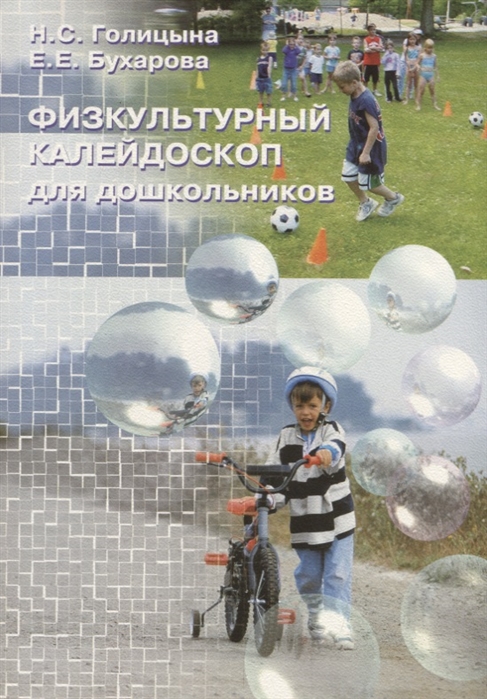 

Физкультурный калейдоскоп для дошкольников
