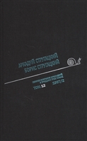 Полное собрание сочинений в тридцати трех томах. Том двенадцатый. 1967, часть II Полное собрание сочинений в тридцати трех томах. Том двенадцатый. 1967, часть II