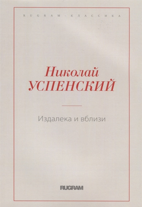 

Издалека и вблизи