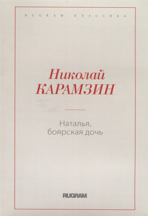 

Наталья боярская дочь