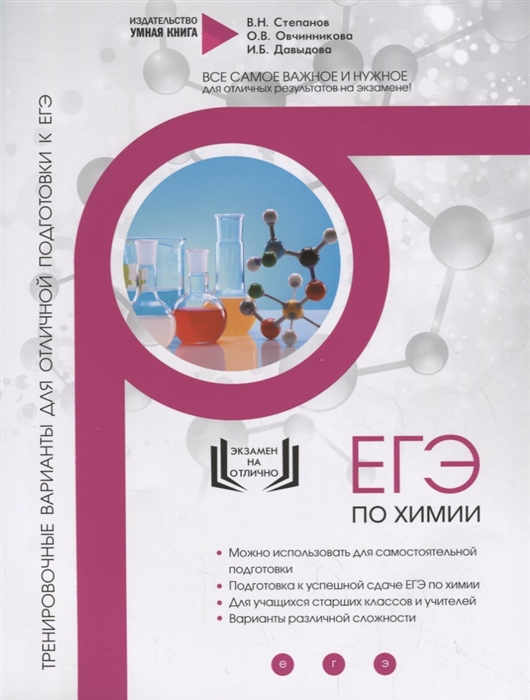 

Химия ЕГЭ 2019 Тренировочные варианты для отличной подготовки к ЕГЭ