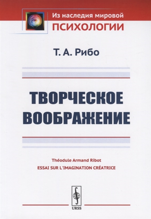 

Творческое воображение