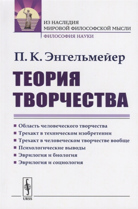 

Теория творчества