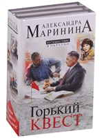 Путешествие в обратно (комплект из 3 книг) Путешествие в обратно (комплект из 3 книг)