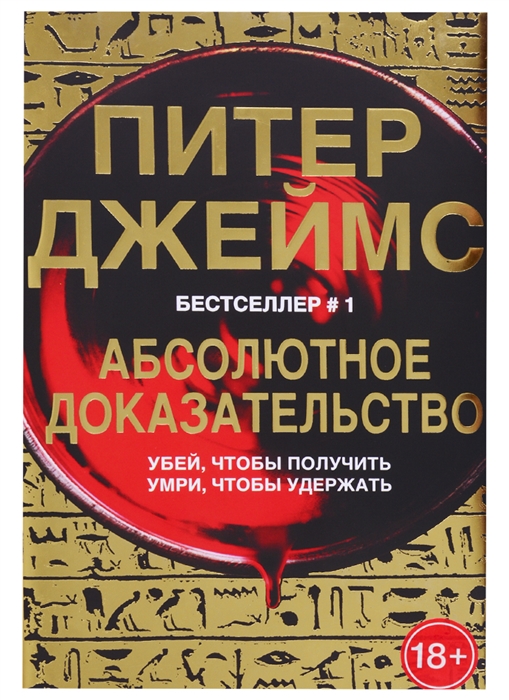 

Абсолютное доказательство Убей чтобы получить Умри чтобы удержать