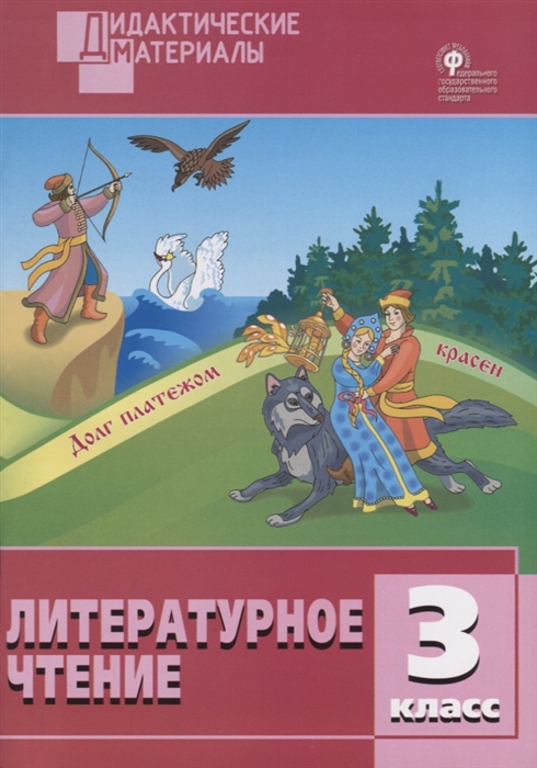 

Литературное чтение 3 класс Разноуровневые задания