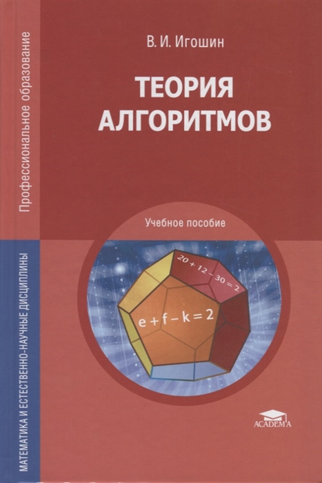 

Теория алгоритмов Учебное пособие