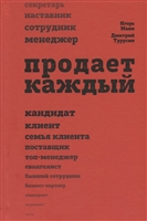 Продает каждый. Сотрудник и не только Продает каждый. Сотрудник и не только