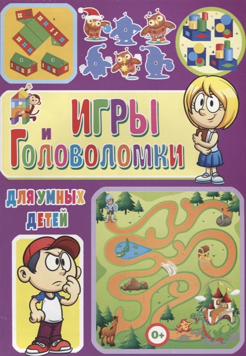 

Игры и головоломки для умных детей