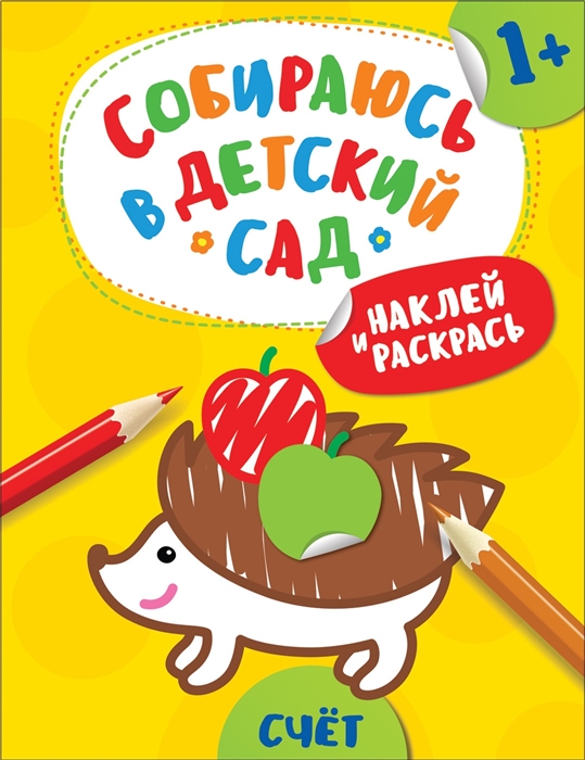

Наклей и раскрась Счет