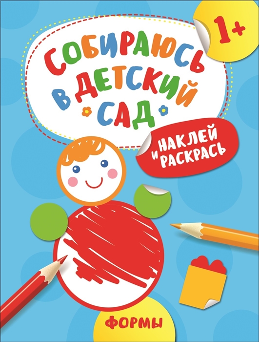

Наклей и раскрась Формы