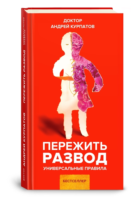 

Пережить развод Универсальные правила