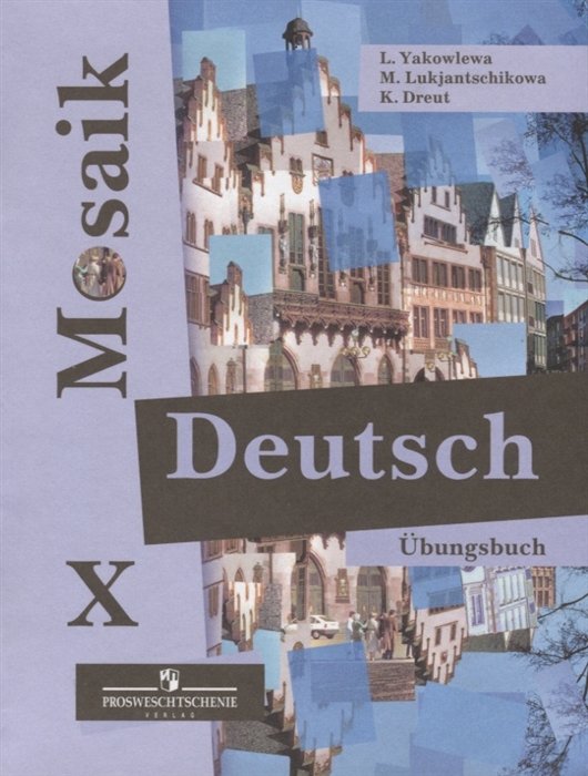 

Deutsch Ubungsbuch Немецкий язык X класс Сборник упражнений