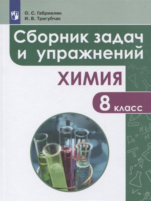 Решить задачу по химии 8 класс по фото