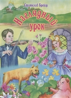 Наглядный урок Наглядный урок