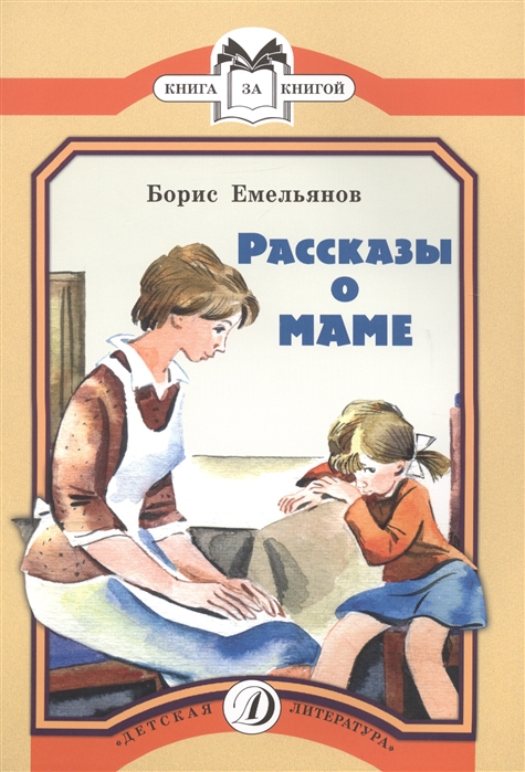 

Рассказы о маме