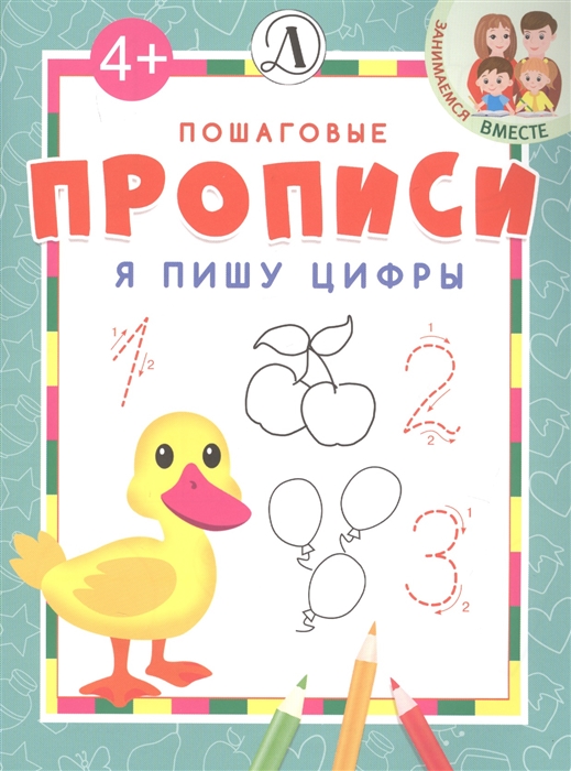 

Я пишу цифры