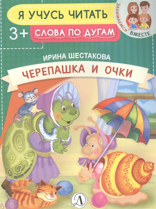 

Черепашка и очки