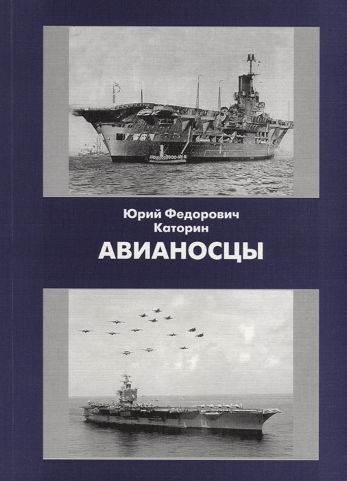 

Авианосцы