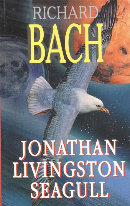 

Jonathan Livingston Seagul Чайка по имени Джонатан Ливингстон