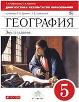 География. Диагностические работы. 5 класс. Учебно-методическое пособие к учебнику В.П. Дронова, Л.Е. Савельевой "География. Землеведение. 5-6 классы" География. Диагностические работы. 5 класс. Учебно-методическое пособие к учебнику В.П. Дронова, Л.Е. Савельевой "География. Землеведение. 5-6 классы"
