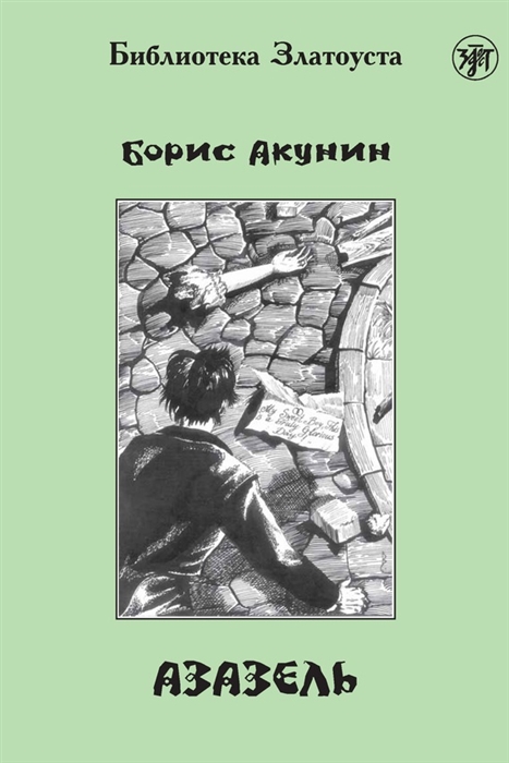 

Азазель