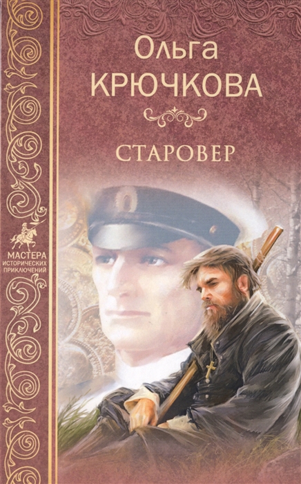 

Старовер