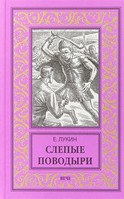 

Слепые поводыри