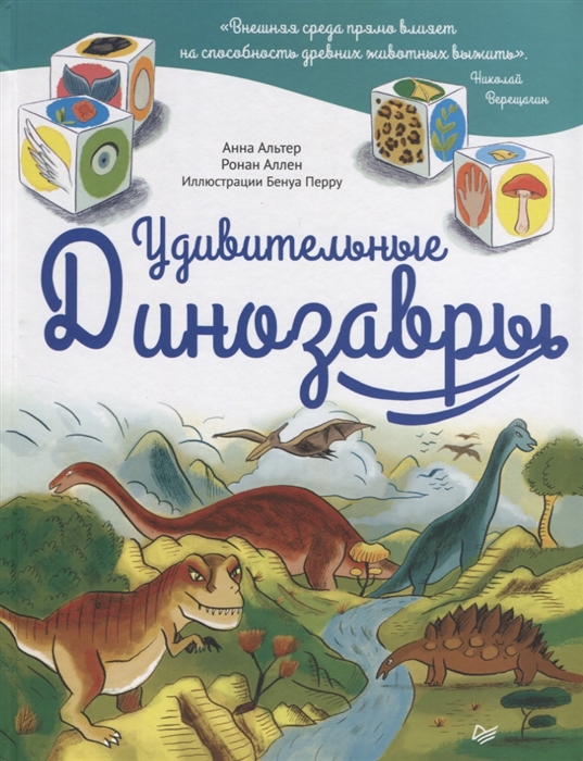 

Удивительные динозавры
