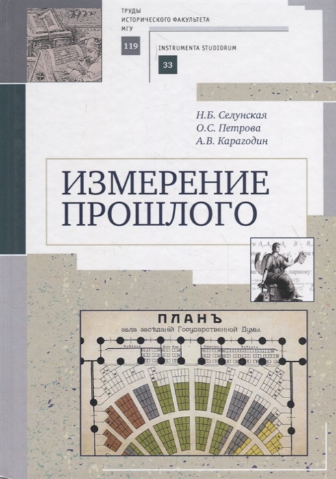 

Измерение прошлого Учебно-методическое пособие