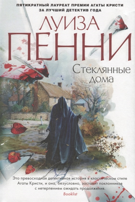 

Стеклянные дома