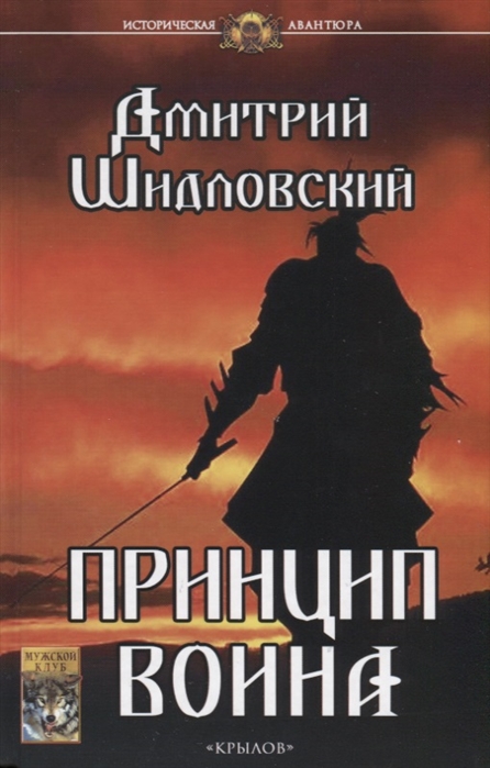 

Принцип воина