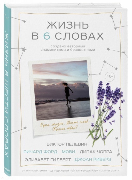 

Жизнь в шести словах