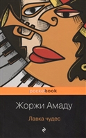 Лавка чудес Лавка чудес