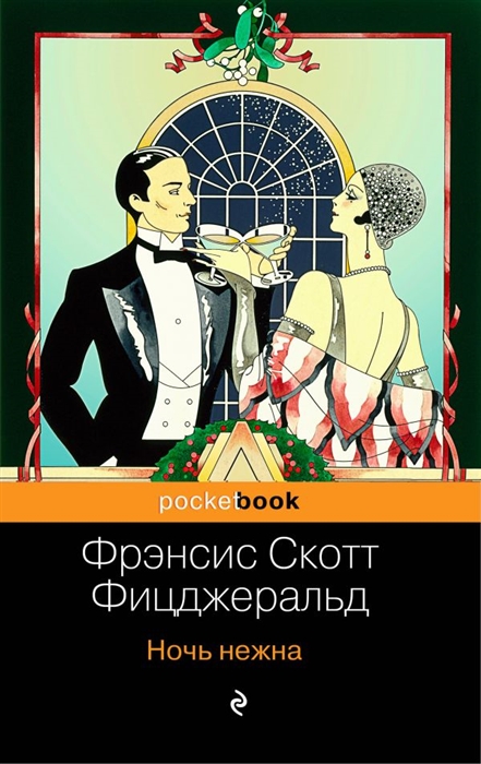 

Ночь нежна