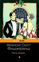 Ночь нежна Ночь нежна