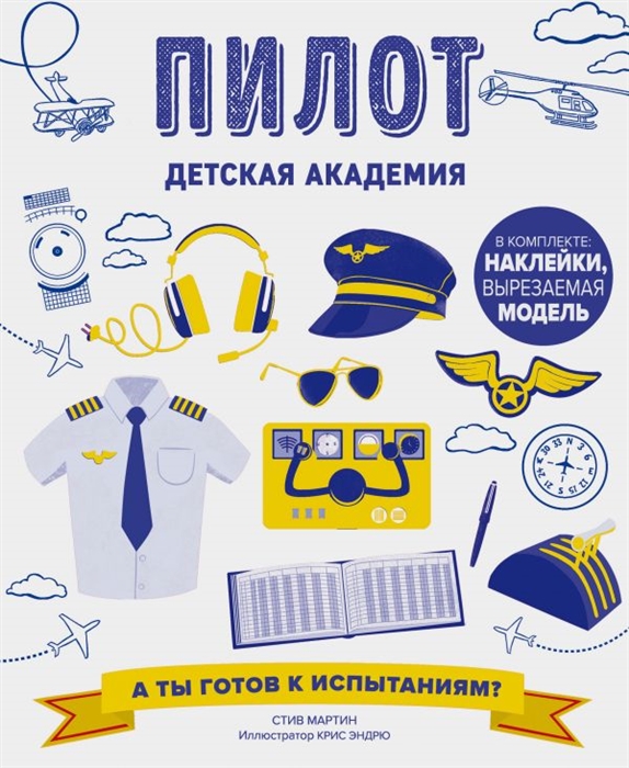 

Пилот Детская академия
