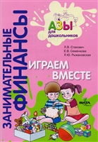 Играем вместе. Пособие для воспитателей дошкольных учреждений Играем вместе. Пособие для воспитателей дошкольных учреждений