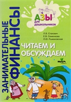 Читаем и обсуждаем. Пособие для воспитателей дошкольных учреждений Читаем и обсуждаем. Пособие для воспитателей дошкольных учреждений