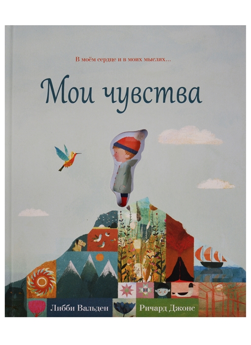 

Мои чувства