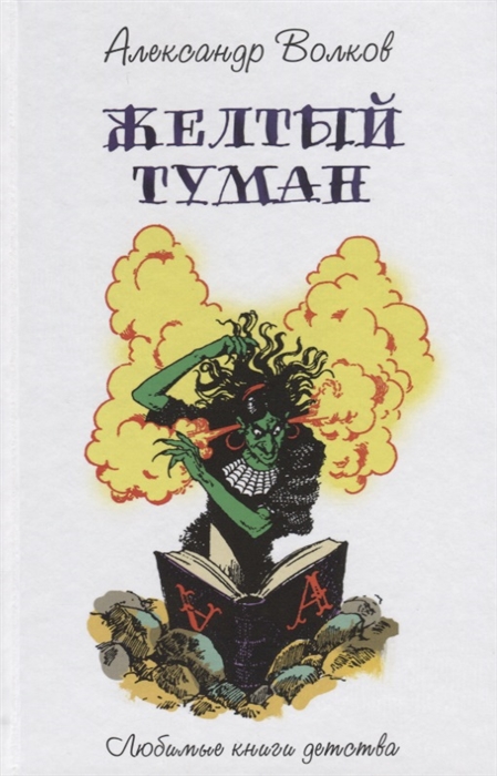 

Желтый туман