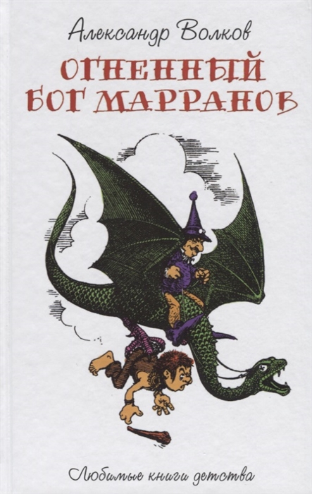 

Огненный Бог Марранов