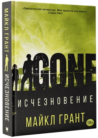 

Исчезновение