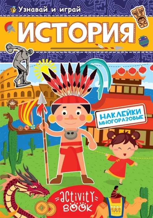 

История Узнавай и играй