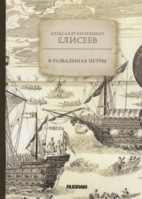 

В развалинах Петры