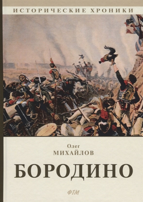 

Бородино
