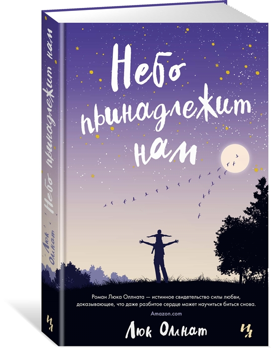 

Небо принадлежит нам