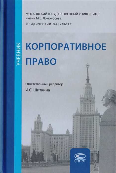 

Корпоративное право Учебник