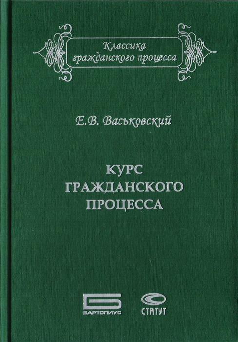 

Курс гражданского процесса Субъекты и объекты процесса процессуальные отношения и действия