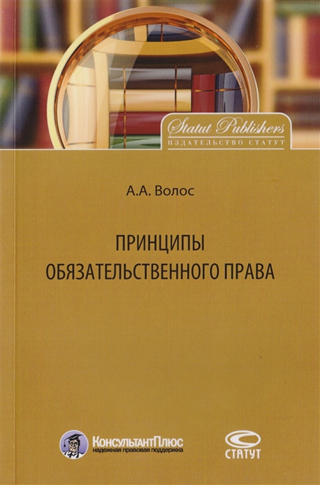 

Принципы обязательственного права